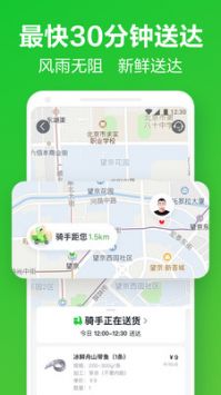 美團買菜軟件3