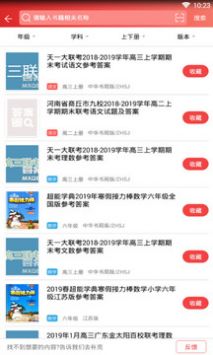 答案圈免費版2
