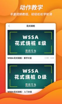 刷刷輪滑app1