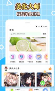 美化大師手機版3