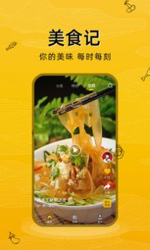 美食記app2