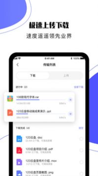 123云盤2