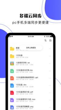 123云盤3