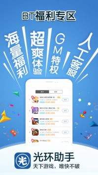 光環助手正式版1