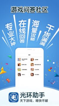 光環助手正式版2