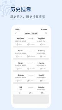 船訊網app官方版1