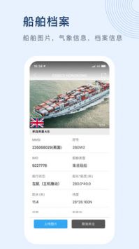 船訊網app官方版2