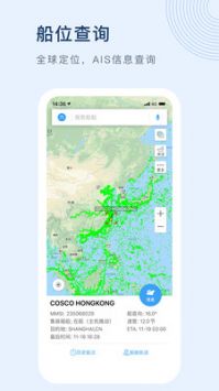 船訊網app官方版3