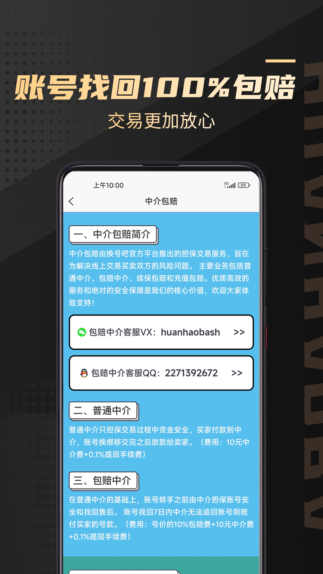換號吧-游戲賬號交易平臺1