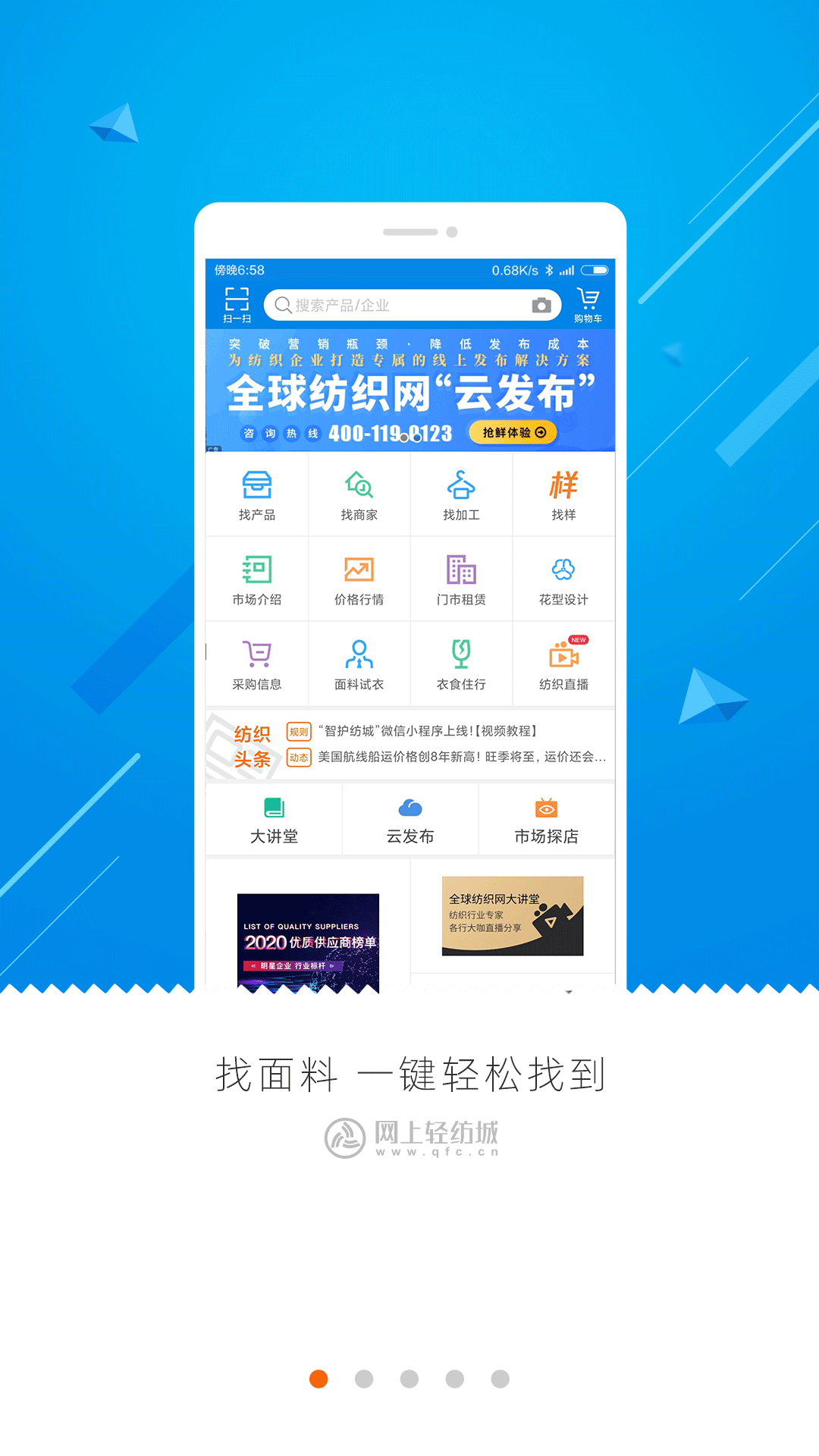 網上輕紡城0