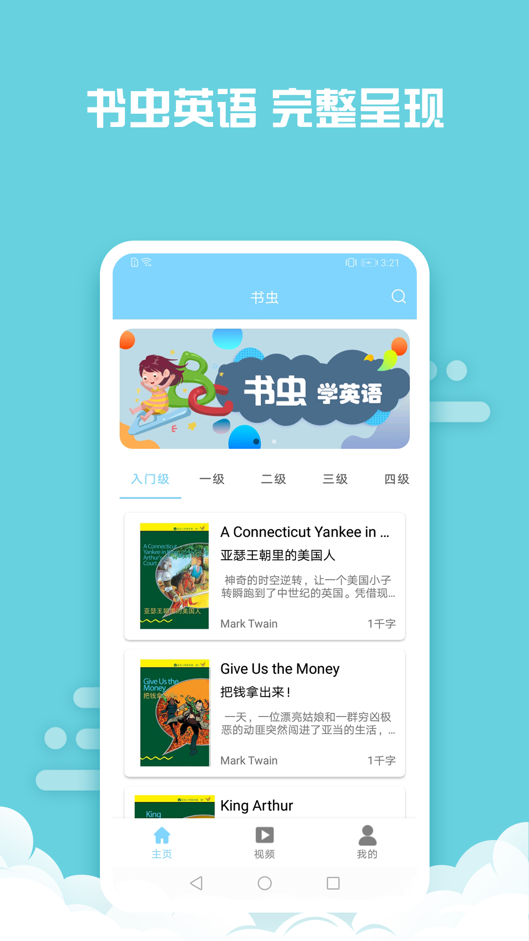 書(shū)蟲(chóng)英語(yǔ)0