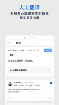 翻易通app免費(fèi)2