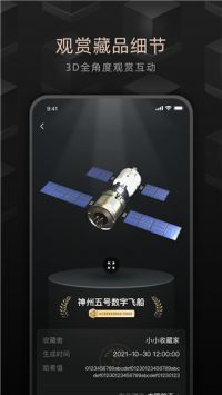 鯨探數字藏品2
