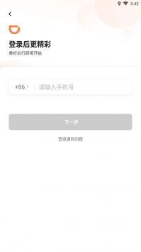 滴滴出行司機版3