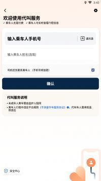 滴滴車主app2