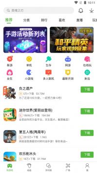 4399游戲盒安裝免費(fèi)版0