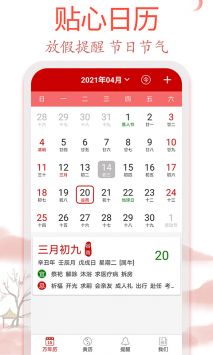 99萬年歷2