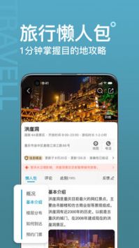 十六番旅行免費版1