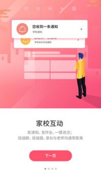 優(yōu)學(xué)通app手機(jī)版2