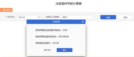 退休年齡計算器2