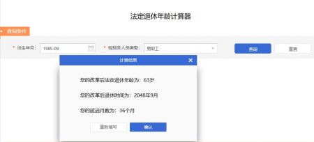 退休年齡計算器3