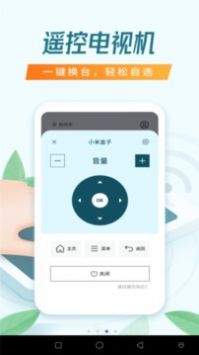 萬能遙控器軟件0