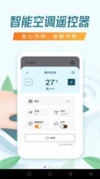 萬能遙控器軟件1