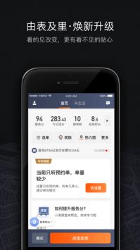 滴滴車主8.1.121
