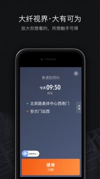滴滴車主8.1.123