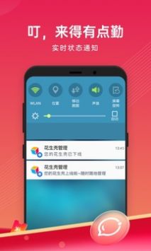 花生殼管理1