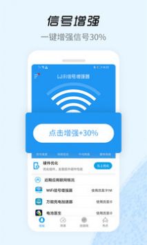 WiFi信號增強器3