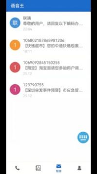 語音王0