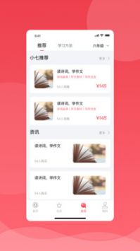 七天課堂app1