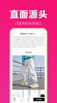 貨源之家手機版1