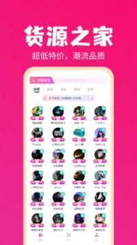 貨源之家手機版3