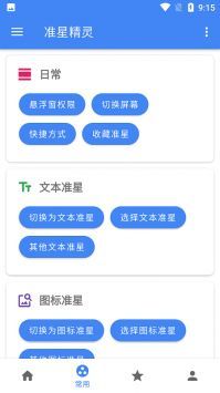 準星精靈官方0