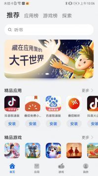 華為應(yīng)用商店app官方版0