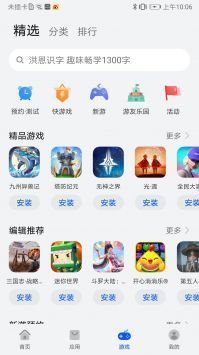 華為應(yīng)用商店app官方版1