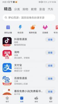 華為應(yīng)用商店app官方版3