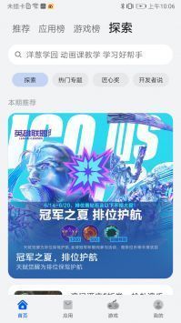 華為應(yīng)用商店app官方版4