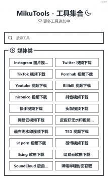 MikuTools工具集合3