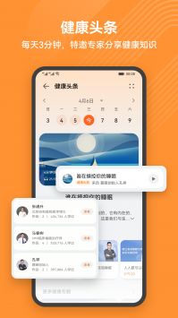 華為運動健康app正版0