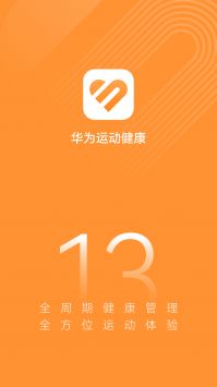 華為運動健康app正版2