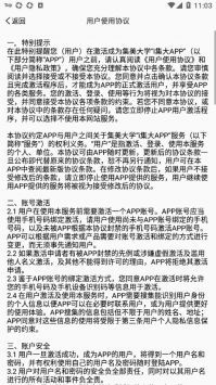i集大app官方2