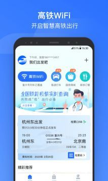 掌上高鐵官方最新版0
