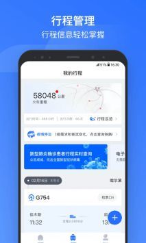 掌上高鐵官方最新版1