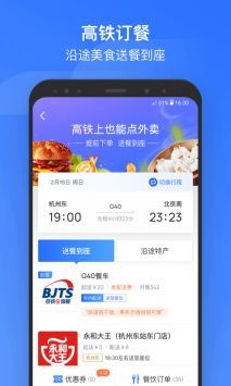 掌上高鐵官方最新版2