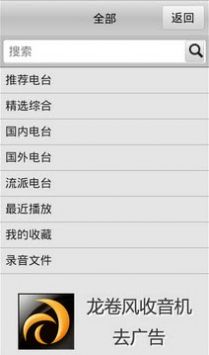 龍卷風(fēng)收音機(jī)app2