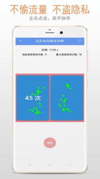 手速測(cè)試專家0