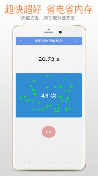 手速測(cè)試專家1